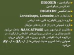 دانلود فایل پاورپوینت دیازپام  صفحه 12 