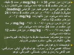 دانلود فایل پاورپوینت دیازپام  صفحه 15 