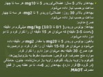 دانلود فایل پاورپوینت دیازپام  صفحه 3 
