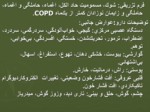 دانلود فایل پاورپوینت دیازپام  صفحه 4 