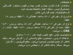 دانلود فایل پاورپوینت دیازپام  صفحه 5 