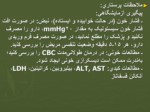 دانلود فایل پاورپوینت دیازپام  صفحه 6 