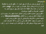 دانلود فایل پاورپوینت دیازپام  صفحه 7 