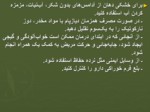 دانلود فایل پاورپوینت دیازپام  صفحه 8 