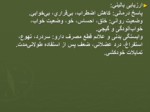 دانلود فایل پاورپوینت دیازپام  صفحه 9 