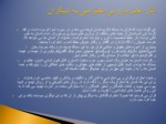 دانلود فایل پاورپوینت احترام به انسان در اسلام صفحه 4 