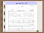 دانلود فایل پاورپوینت سرمایه گذاری در بورس اوراق بهادار تهران صفحه 11 