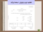 دانلود فایل پاورپوینت سرمایه گذاری در بورس اوراق بهادار تهران صفحه 7 