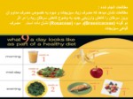 دانلود فایل پاورپوینت تأثیر فیتو کمیکالهای موجود در میوه و سبزی بر روی سلامتی و نقش محرکهای پس از برداشت صفحه 7 