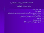 دانلود فایل پاورپوینت عدم تعادل پتاسیم صفحه 3 