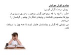 دانلود فایل پاورپوینت برقراری ارتباط صحیح با دانش آموزان با انگیزه ی جذب آنان به کلاس های فارسی صفحه 5 