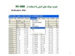 دانلود فایل پاورپوینت رج بندی صفحه 9 