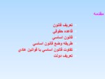 دانلود فایل پاورپوینت ساختار دولت و ساختار اجرائی آن در قانون اساسی جمهوری اسلامی ایران صفحه 3 
