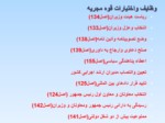دانلود فایل پاورپوینت ساختار دولت و ساختار اجرائی آن در قانون اساسی جمهوری اسلامی ایران صفحه 9 