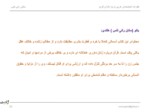 دانلود فایل پاورپوینت نظرات اندیشمندان غربی درباره قرآن کریم صفحه 20 