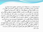 دانلود فایل پاورپوینت استان فارس صفحه 9 