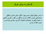 دانلود فایل پاورپوینت انقلاب اسلامی ایران ودست آوردها وآسییب شناسی آن صفحه 17 