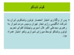 دانلود فایل پاورپوینت انقلاب اسلامی ایران ودست آوردها وآسییب شناسی آن صفحه 19 