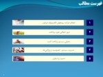 دانلود فایل پاورپوینت اهداف شرکت پیشخوان الکترونیک ایرانیان صفحه 1 