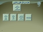 دانلود فایل پاورپوینت محدوده و مشخصات ساختمان شهرداری ناحیه هفت تهران صفحه 3 