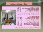 دانلود فایل پاورپوینت محدوده و مشخصات ساختمان شهرداری ناحیه هفت تهران صفحه 5 