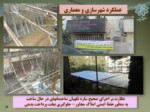 دانلود فایل پاورپوینت محدوده و مشخصات ساختمان شهرداری ناحیه هفت تهران صفحه 7 