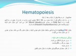 دانلود فایل پاورپوینت Hematology صفحه 7 