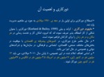 دانلود فایل پاورپوینت منابع انسانی و چالش های اجرای طرح های دورکاری در ایران صفحه 3 