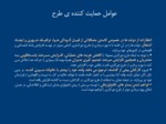 دانلود فایل پاورپوینت منابع انسانی و چالش های اجرای طرح های دورکاری در ایران صفحه 5 