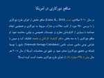 دانلود فایل پاورپوینت منابع انسانی و چالش های اجرای طرح های دورکاری در ایران صفحه 6 