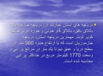دانلود فایل پاورپوینت پاتولوژی استان کرمان صفحه 13 