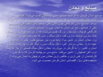 دانلود فایل پاورپوینت پاتولوژی استان کرمان صفحه 14 
