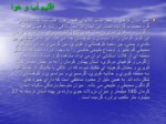 دانلود فایل پاورپوینت پاتولوژی استان کرمان صفحه 7 
