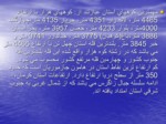 دانلود فایل پاورپوینت پاتولوژی استان کرمان صفحه 9 