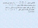 دانلود فایل پاورپوینت ریاضیات ( دایره , مساحت , اضلاع و غیره ) صفحه 11 