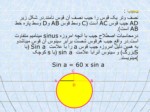 دانلود فایل پاورپوینت ریاضیات ( دایره , مساحت , اضلاع و غیره ) صفحه 2 