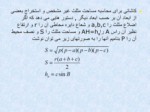 دانلود فایل پاورپوینت ریاضیات ( دایره , مساحت , اضلاع و غیره ) صفحه 8 