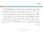 دانلود فایل پاورپوینت آموزش و پرورش : ردهL و گسترش مراکز آموزشی ایران : رده LGR صفحه 2 