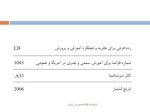 دانلود فایل پاورپوینت آموزش و پرورش : ردهL و گسترش مراکز آموزشی ایران : رده LGR صفحه 7 