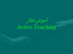 دانلود فایل پاورپوینت آموزش فعال Active Teaching صفحه 2 