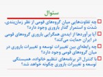 دانلود فایل پاورپوینت پویایی توسعه و همگرایی باروری اقوام در ایران صفحه 5 