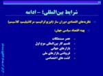 دانلود فایل پاورپوینت دوسده تکاپوی توسعه در ایران صفحه 5 