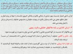دانلود فایل پاورپوینت حقوق زن و مرد در اسلام و تفاوتهای آن صفحه 12 