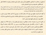 دانلود فایل پاورپوینت حقوق زن و مرد در اسلام و تفاوتهای آن صفحه 16 