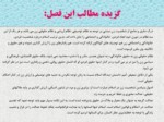 دانلود فایل پاورپوینت حقوق زن و مرد در اسلام و تفاوتهای آن صفحه 20 