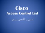 دانلود فایل پاورپوینت آشنایی با ACL های سیسکو Cisco Access Control List صفحه 1 