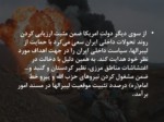 دانلود پاورپوینت شرایط ایران قبل از شروع جنگ صفحه 13 