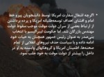 دانلود پاورپوینت شرایط ایران قبل از شروع جنگ صفحه 16 