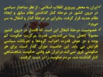 دانلود پاورپوینت شرایط ایران قبل از شروع جنگ صفحه 3 