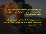 دانلود پاورپوینت شرایط ایران قبل از شروع جنگ صفحه 5 